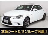 ★レクサス IS300h Fスポーツ★★禁煙車★サンルーフ★赤本革★BSM★★ドレスアップマフラー★シートヒーター★★エアシート★レーダークルーズ★★プリクラッシュ★クリアランスソナー★