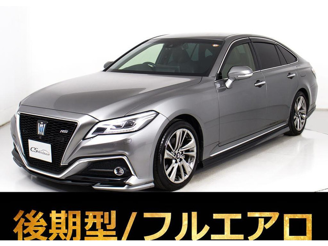 クラウン ハイブリッド 2.5 RS アドバンス 後期 黒革 エアロ セーフティS