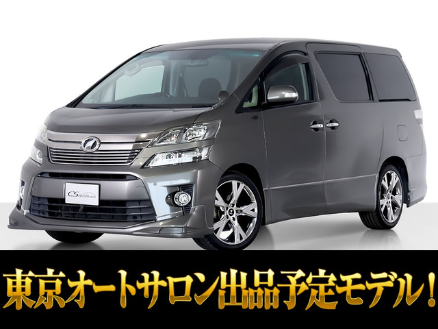 ヴェルファイア 2.4 Z Gエディション 東京オートサロン出展予定車両