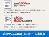 【走行距離無制限の1年保証「ロングラン保証」付き】約60項目、5000部品が保証対象!そして全国のトヨタテクノショップで保証修理OK☆