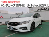 ホンダカーズ西千葉U-Select松戸北へようこそ☆お問合せは047-703-4311へお願いいたします。 お待ちしております。