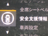 ★安全運転支援システム★搭載されているHonda SENSINGの設定ができます