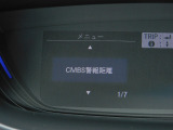 CMBS(追突軽減ブレーキ)・ミリ波レーダーと単眼カメラで前走車や歩行者」を検知。衝突する恐れがある場合音とディスプレーで警告をしさらに接近すると軽いブレーキ、強いブレーキと段階的に衝突回避を支援
