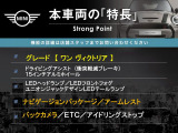 本車両の主な特徴をまとめました。上記の他にもお伝えしきれない魅力がございます。是非お気軽にお問い合わせ下さい。