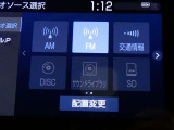 【オーディオ選択画面】AM/FMの切替や、交通情報もこちらの画面から選択できます。