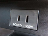 AC100V電源は1500Wまでの電化製品が使用できます!