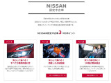 全国の日産販売店でお客様のカーライフを安心サポート!!