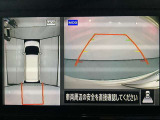 【アラウンドビューモニター】まるでクルマを真上から見ているようなアラウンドビューモニターで運転をサポート。運転席から見えにくい車の四隅や後方もモニターでしっかり見えます。