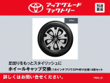 このお車はトヨタアップグレードセレクション対象車両です。