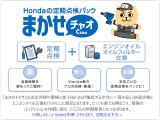 当社でメンテナンスを受けられる際は、是非まかせチャオにご加入ください☆お得なパックでおクルマのコンディションを定期的に保ちます!