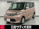日産 デイズルークス