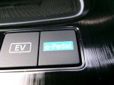 【e-Pedal】アクセルペダルだけで加減速を思い通りにコントロール。運転が楽です!