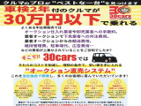 お車のプロがお客様の1台をお探しします!
