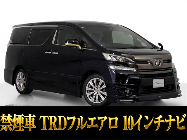 ヴェルファイア 2.5 Z Aエディション ゴールデンアイズ TRDエアロ 10型ナビ禁煙