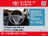 このお車はトヨタアップグレードセレクション対象車両です。