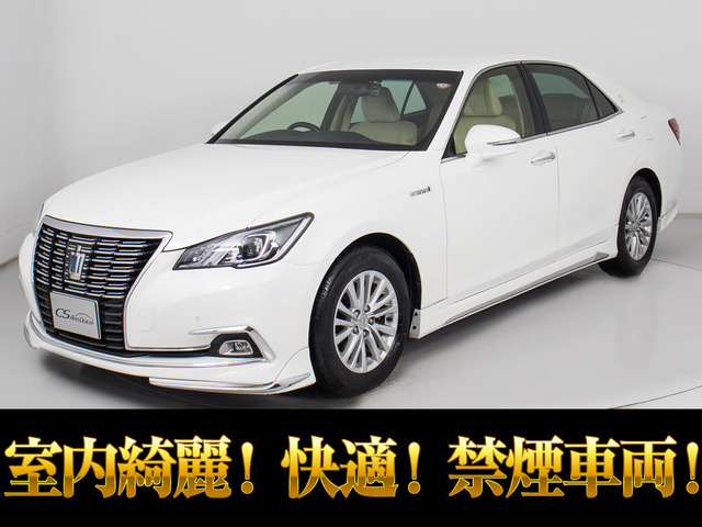 クラウン ハイブリッド 2.5 ロイヤルサルーン 後期 実走行2万km 禁煙