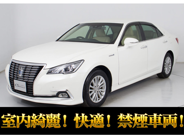 クラウン ハイブリッド 2.5 ロイヤルサルーン 後期 禁煙 本革 セーフティS