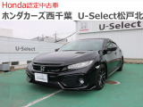 ホンダカーズ西千葉U-Select松戸北へようこそ☆お問合せは047-703-4311へお願いいたします。 お待ちしております。
