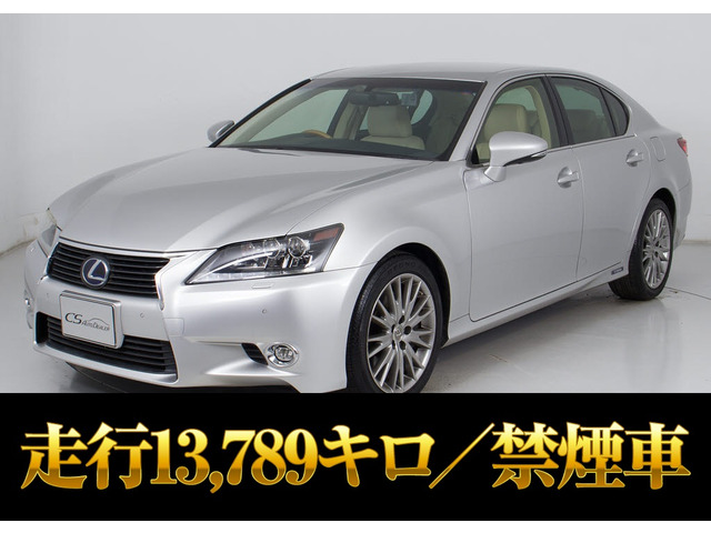 GS 300h バージョン L 奇跡的仕入れ 実走1万キロ台