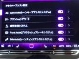 ドライバーアシストで運転をサポート!