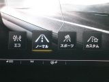 走行モードも選択できます!