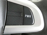 PWRスイッチを押すと、パワーモードに切り替わり、力強い走りに!