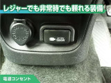 100V・1500W電源コンセント装備。アウトドアや停電等の非常時には電源としても使えますので、あると便利な装備ですね!