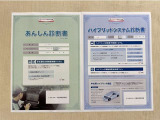 「サポカーあんしん診断」「ハイブリットシステム診断」実施済み。安心安全にお乗り頂けるようトヨタ専用診断機器で綿密にシステムを点検しています。