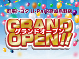 長年にわたりご愛顧いただきました、群馬トヨタ U-Park高崎江木店が島野町にU-Park高崎島野店として移転グランドオープン!サービス工場併設で購入後のメンテナンスも安心!皆様のご来店をお待ちしております!