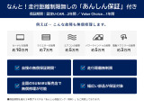 【保証】走行距離無制限の「あんしん保証」付きです!距離を気にせずカーライフを満喫してください♪