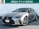 レクサスの乗り味の礎。鍛え上げられたFRスポーツセダン「IS」です!ドライバー思うように操作できるように追及されています!