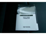メンテナンスノート付きです。過去の整備記録を確認したり、お車の状況にあった整備をすることに役立ちます。