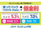 「らくらくプラン(残価設定型割賦)」+「メンテパック」+「延長保証」の3点をセットにした特別金利プランです。RMEと使ってバックとトヨタウォレットのご利用で特別金利5.8%にてご提供。