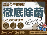 全ての中古車は、ご安心頂きご購入いただけるよう隅々まで除菌などの対策をしております。ご安心ください!