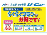 分割のお支払いも大歓迎。 お客様のニーズに合わせてご購入しやすくなる「らくらくプラン(残価型クレジット)」もございます。 ご希望の車があっても予算オーバーと諦める前に、ご相談ください。