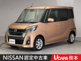 日産 デイズルークス