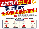 当社の表示価格は「登録費用」や「リサイクル料金」などすべて含めた「本当の総額表示」です。追加費用なく、安心してお乗りいただけます!(※他県登録の場合は、別途費用がかかります)