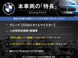 3シリーズセダン 320d スタイルマイスター 