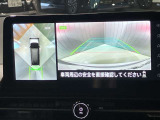 【アラウンドビューモニター】車を上から見下ろしているかのような映像で周囲の状況がひと目で確認、狭い駐車場に駐車するときも安心です♪