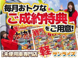 「軽サンライズ」で検索していただければお店の在庫車一覧HPもご確認いただけます。軽サンライズ 青森 弘前 八戸 届出済未使用車専門店!