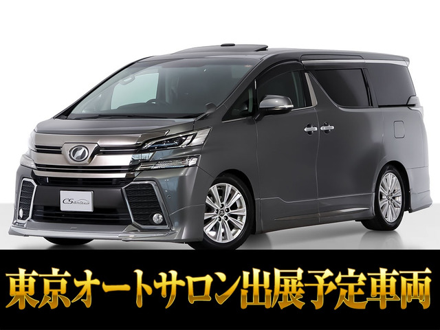 ヴェルファイア 2.5 Z Aエディション 東京オートサロン出展予定車両