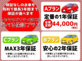 アウトレット車です!別途有料にて1年間から3年間までの保証を付けることができます。保証金額や保証内容はお車や保証期間によって違いますので詳しくはスタッフまでお尋ねください。