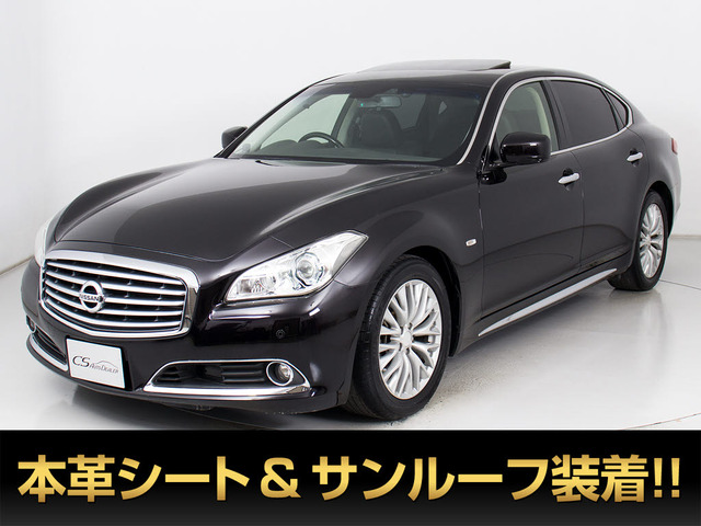 シーマハイブリッド 3.5 VIP サンルーフ黒本革 禁煙 BOSEサウンド
