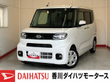 人気のダイハツ車、良質中古車を展示中!ダイハツディーラーならではの品揃えと充実の整備体制で安心の車探しをご提案します。どんなことでも構いません。車のことで気になることがあれば何でもご相談ください!