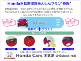 販売店(Honda Cars店・U-Select店)にて修理を行っていただくことが条件になります。他のサービス利用時や第三者からの賠償がある場合は重複してご利用いただけません。