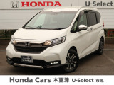 Honda Cars 木更津 U-Select 市原の在庫車両をご覧頂き有難うございます。R5 フリードハイブリッド プラチナホワイト・パール入庫しました!