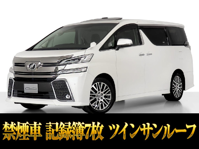 ヴェルファイア 2.5 Z Gエディション ツインサンルーフ 記録簿7枚 禁煙