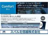 走行距離無制限の「SUBARUあんしん保証」!主要部品から純正部品までを保証対象とし、万一の故障の際は、全国のSUBARUディーラーで無料修理が受けられるので、旅行中や引越先でも安心です。