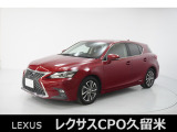 直列4気筒1800ccエンジン+モーターのハイブリッド車「CT200h」の入荷です!
