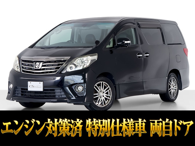 アルファード 2.4 240S タイプゴールド 後席モニター 両自 パワーバック